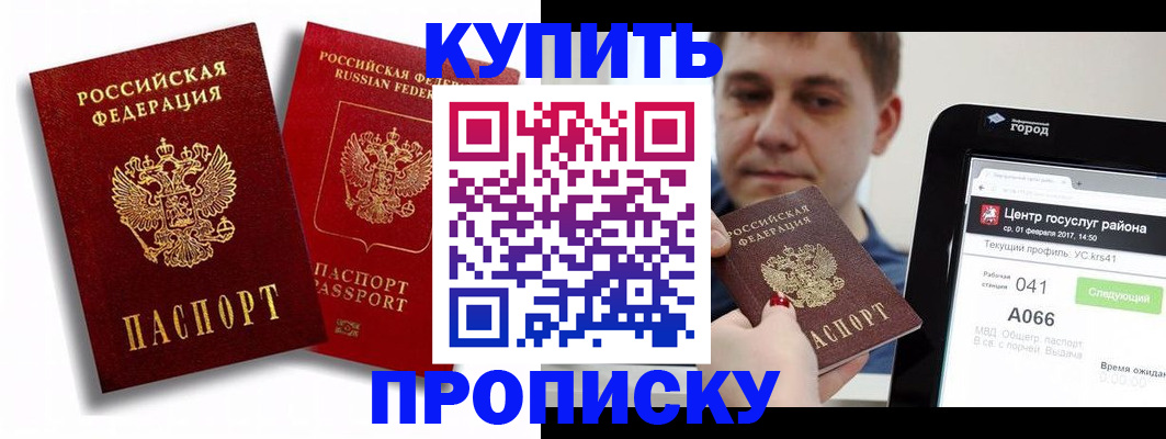 прописка регистрация в Тынде